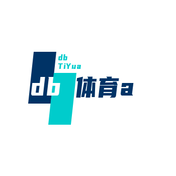 DB体育(DBGame)官方网站
